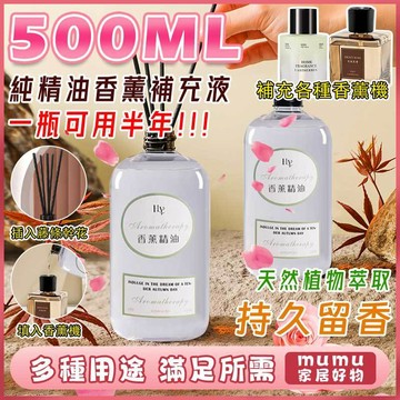 無火香薰補充裝🔥500ML大容量自動噴香香薰大容量室內無火香薰持久臥室擺件家用香薰 家居香氛衛生間廁所香薰 大師定制調香