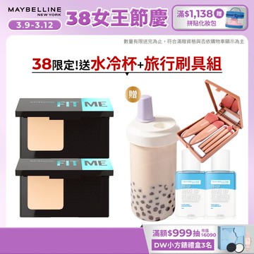 媚比琳 FIT ME反孔特霧全進化零瑕嫩粉餅 (2入組)SPF44 PA++++ | 官方旗艦店