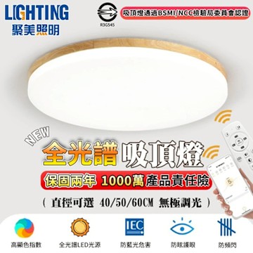 【聚美照明】吸頂燈 3-5坪 led吸頂燈  全光譜護眼燈 app防藍光護眼燈 附遙控無極調光 簡約led臥室燈（品牌保固）50CM 5500lm