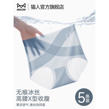 貓人無痕內褲女冰絲高腰收腹2026新款不夾臀收肚子大碼女生三角褲