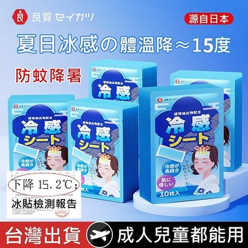 台灣現貨 日本製良質冰涼貼片 開車防疲勞薄荷清涼貼 涼感貼布 提神醒腦冰感貼 長效冰敷貼片 嬰兒寶寶退熱貼 防暑降溫貼