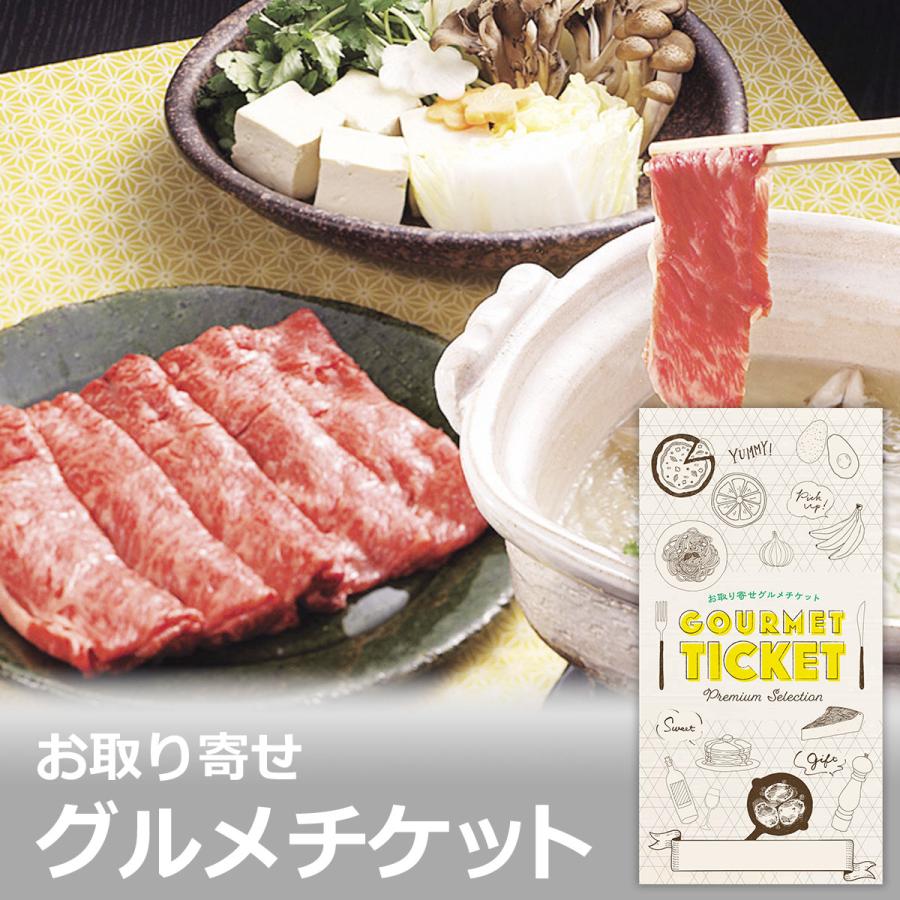 ギフト　お取り寄せ　チケット　LINEショッピング　信州プレミアム牛肉　カード　すきやき・しゃぶしゃぶ　長野　カタログ　おしゃれ　グルメ　券