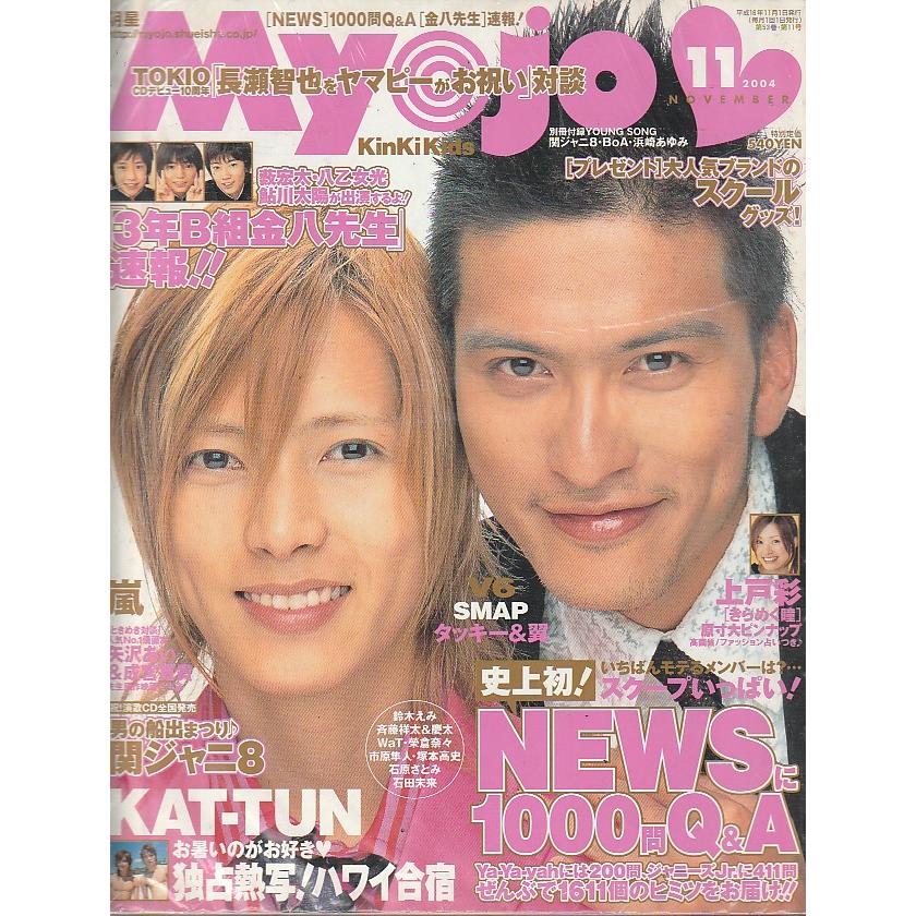 Myojo　2004年11月　明星　雑誌