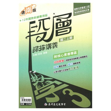 高升鑫國中段層掃描南版數學2上