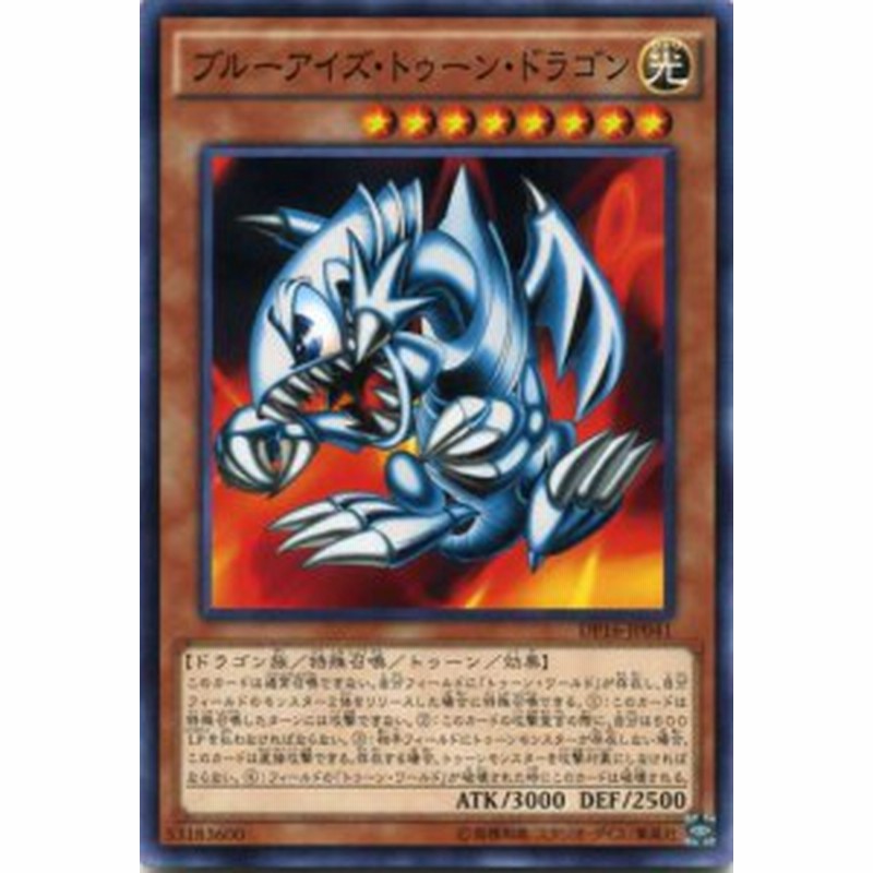 ブルーアイズ トゥーン ドラゴン ノーマル Dp16 Jp041 光属性 レベル8 遊戯王カード 通販 Lineポイント最大7 0 Get Lineショッピング