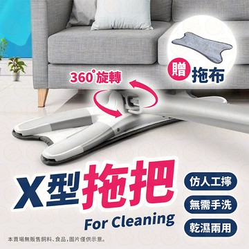 拖把 平板拖把 X型免手洗拖把 X型拖把 魔術拖把 懶人拖把 地板清潔 拖地神器 平板拖