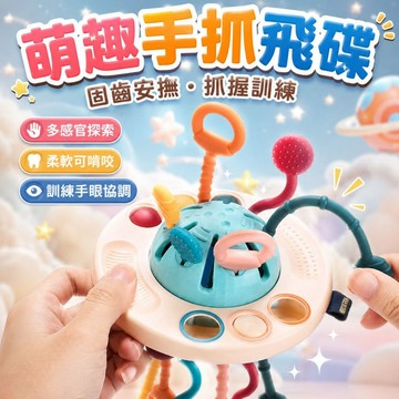 台灣出貨🐯飛碟拉拉樂 抽抽樂 拉拉樂 飛碟玩具 手指拉拉樂 拉拉樂玩具 寶寶玩具 趣味拉拉樂 嬰兒抽抽樂 嬰兒玩具