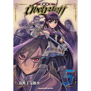 Ubel Blatt~斬魔凶刃~(5)