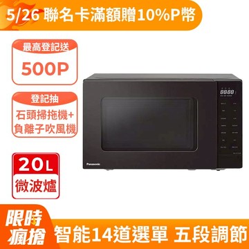 Panasonic 國際牌20L燒烤微波爐 NN-GT22QB