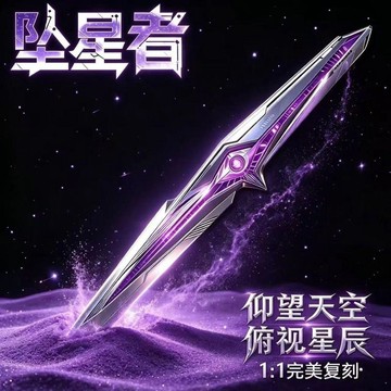 下殺價🔥三角洲行動S9墜星者科幻刀皮1:1哈弗幣還原合金模型擺件新款玩具B0AL