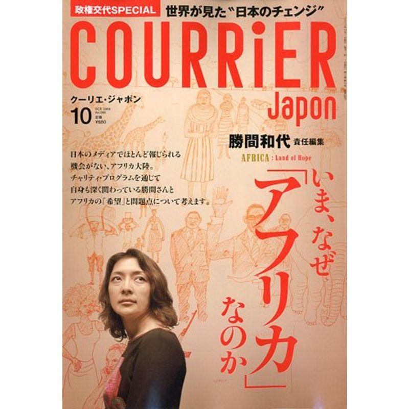 COURRiER Japon (クーリエ ジャポン) 2009年 10月号 雑誌