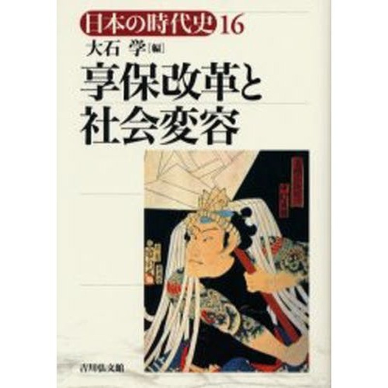 16　LINEポイント最大0.5%GET　日本の時代史　通販　LINEショッピング