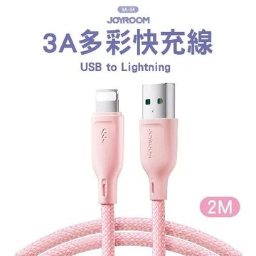 JOYROOM SA-34 USB to Lightning 3A多彩快充線2M-粉色