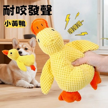 狗狗玩具 狗狗耐咬玩具 可发声狗狗玩偶 毛绒陪睡小黄鸭 小狗玩具 狗狗磨牙玩具 大型犬狗玩具