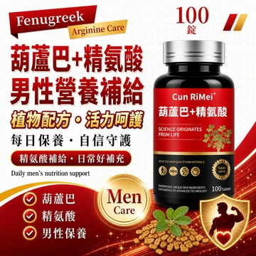 葫蘆巴_精氨酸 三年保質期 多買多優惠 wait
