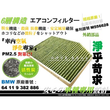 【AF】專利 BMW G22 420i 430i M440i G82 G29 Z4 原廠 型 活性碳 冷氣濾網 空調濾網