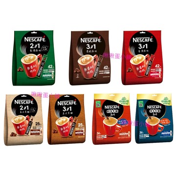【啾啾蛋小舖】單包售/散裝。雀巢Nestle。即溶咖啡三/二合一 (濃醇原味/香滑原味/義式拿鐵/濃萃拿鐵/醇香拿鐵)