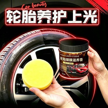 🛒臺灣24h🌳輪胎鍍膜養護持久滋養翻新光亮劑老化防水增黑車胎保護上光保養