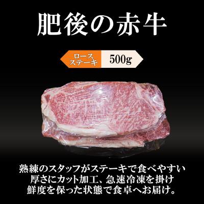 ふるさと納税 小国町 肥後の赤牛　ロースステーキ500g(熊本県産和牛)(小国町)