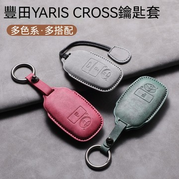 TOYOTA YARIS CROSS 翻毛皮 鑰匙套 鑰匙皮套 潮玩版 酷動版 享樂版 鑰匙套推薦