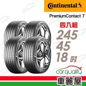 【Continental 馬牌】輪胎馬牌 PC7-2454518吋 100Y XL_四入組(車麗屋)