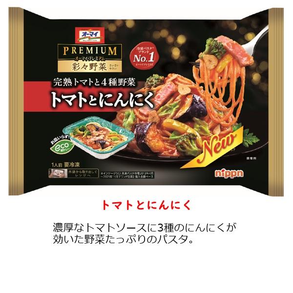 送料無料 冷凍食品 パスタ オーマイプレミアムパスタセット 凛 (計8袋) ケース 業務用