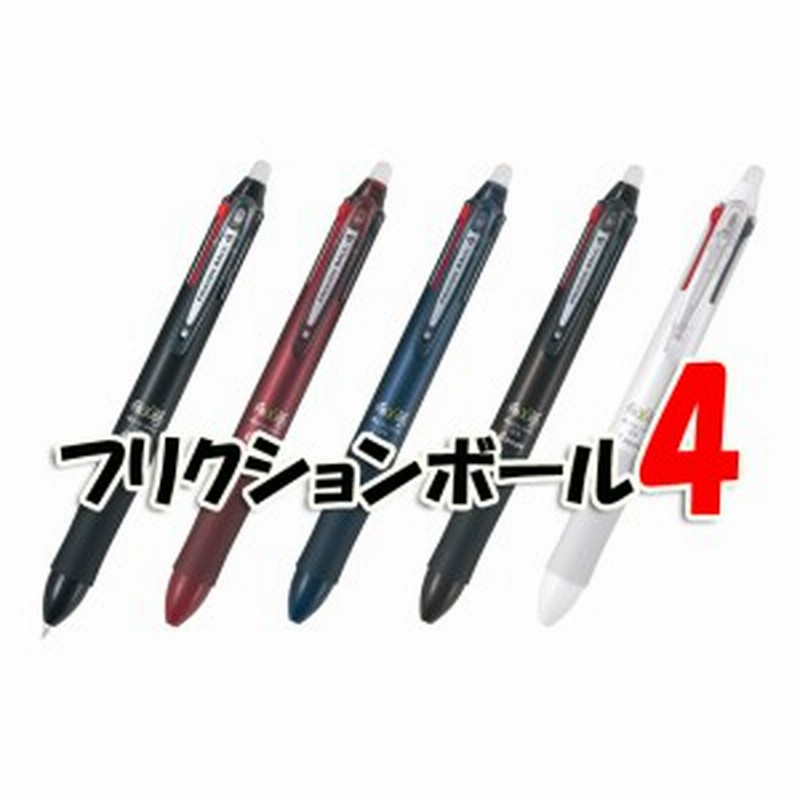フリクションボール4 フリクションの4色ボールペン誕生 Lkfb 80ef パイロット メール便ok 通販 Lineポイント最大1 0 Get Lineショッピング