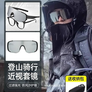 登山騎行護目鏡墨鏡可套近視鏡運動套鏡防風徒步防紫外線太陽眼鏡