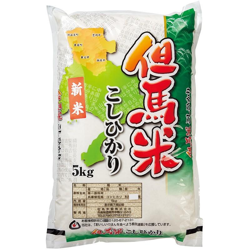 コシヒカリ 白米 但馬米 但馬産 兵庫県 2kg 令和5年産