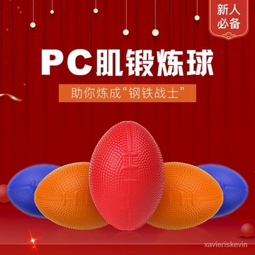 🔥強烈推薦🔥pc肌訓練器盆底肌肉凱格爾鍛鍊延時提陞增強 盆底肌鍛煉 凱格爾鍛煉