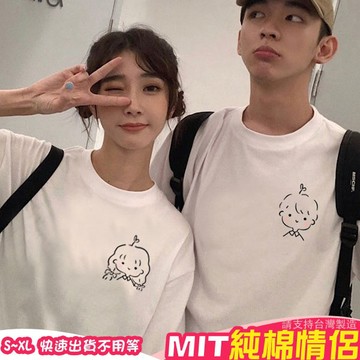 限時特賣優惠價現貨 萌萌小草頭情侶 S~XL MIT台灣製 純棉T恤 情侶裝 情侶T【Y0882-62】 快速出貨不用等
