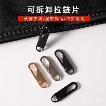 台灣24h🐏萬用拉鍊頭 可拆卸拉鍊頭 活動拉鍊頭 拉鍊頭 拉鍊扣 拉鍊金屬拉鍊 外套拉鍊頭 背包 包包拉鍊頭 萬用拉鏈