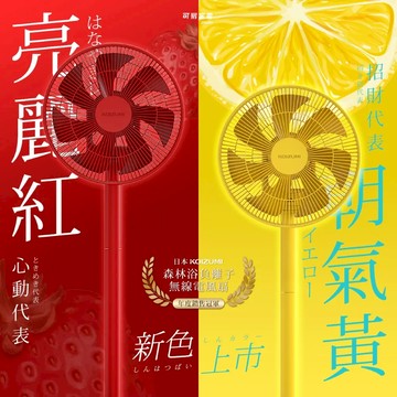 日本KOIZUMI 森林浴負離子無線電風扇 (黃/紅) - 紅色