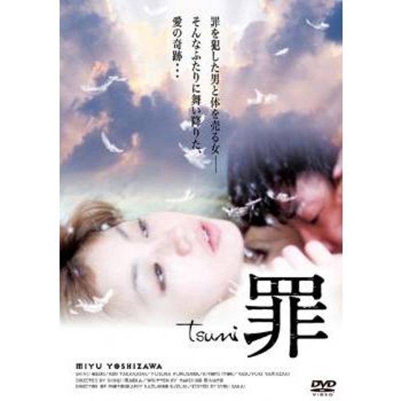 罪 tsumi レンタル落ち 中古 DVD | LINEショッピング