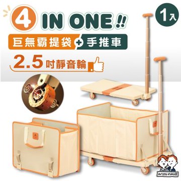 ANDYMAY2 愛馬四合一提袋收納折疊耐重手推車 (1入) OH-Q327