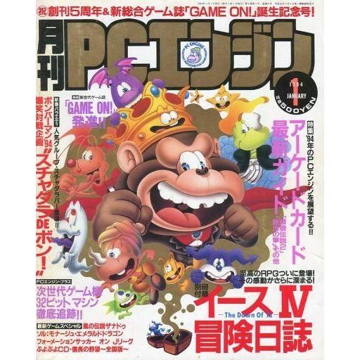 中古ゲーム雑誌 付録付)月刊PCエンジン 1994年1月号