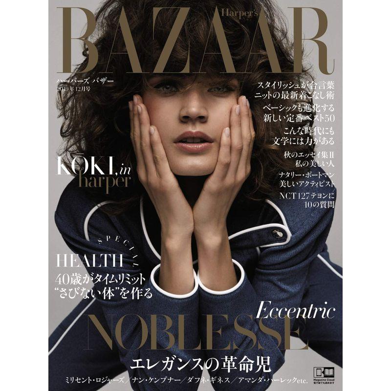 Harper's BAZAAR (ハーパーズ バザー) 2019年 12 月号