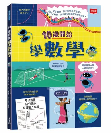 10歲開始學數學[二手書_近全新]