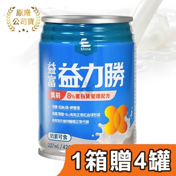 【益富】益力勝 慎前8%蛋白質管理配方 237mlx24瓶/1箱+贈4瓶