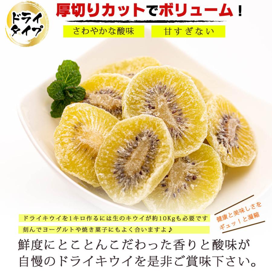 ドライフルーツ キウイ キウイフルーツ 程よい厚さのスライスタイプ 1kg（500g×2個）（ 食物繊維が豊富な健康おやつ ） 乾燥キウイ 乾燥野菜 ドライ お菓子