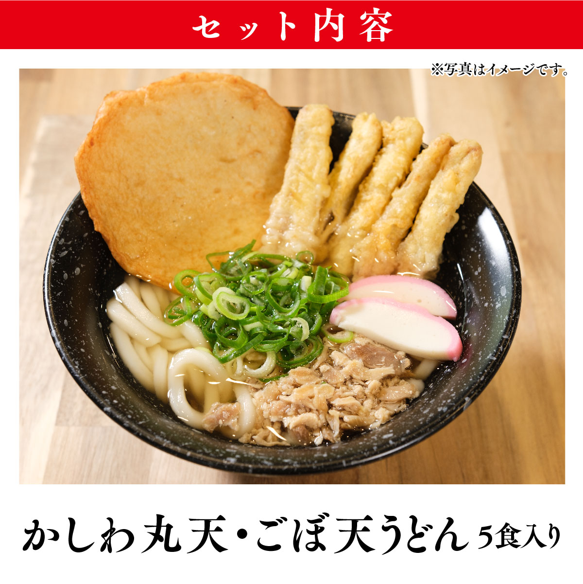 東筑軒 東筑軒のかしわうどん(丸天・ごぼ天入り５人前) 折尾駅 駅の立ち食いうどん 北九州名物 お取り寄せ 冷凍