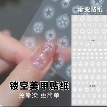 💗台灣出貨💗美甲鏤空貼紙半透漸變暈染愛心星月蝴蝶星芒簡約五星背膠美甲貼紙