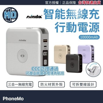【CCC認證】NISDA 智能無線充行動電源 10000mAh (BS-WL720) 自帶CL線 手機 耳機 手錶 充電
