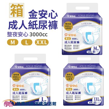 【免運】金安心整夜安心3000成人紙尿褲一箱6包 黏貼式 紙尿布 超強吸收 專利防漏 成人尿布 老人尿布