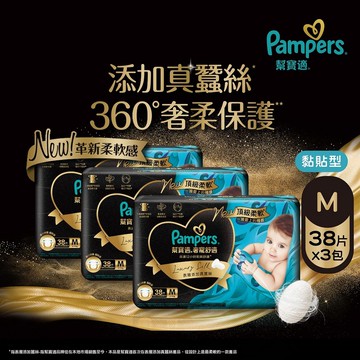 幫寶適奢寵舒適黏貼型嬰兒紙尿褲M 38片*3包