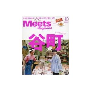 中古グルメ・料理雑誌 Meets Regional 2022年10月号