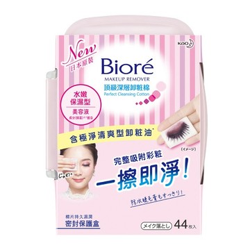 Biore頂級深層卸棉44片