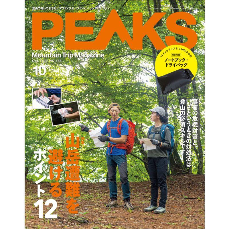 PEAKS（ピークス）2022年10月号特別付録ノートブック・ドライバッグ