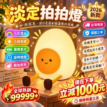 限時下殺📣淡定拍拍燈 小夜燈 臥室睡眠燈 氛圍拍拍燈 床頭燈 可愛拍拍燈 生日禮物 小夜燈 伴睡燈 造型小夜燈 拍拍夜燈