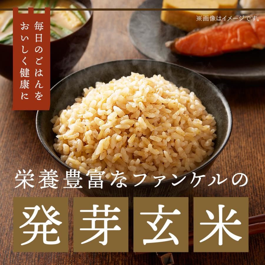 発芽米 4kg 発芽玄米 玄米 米 マクロビ玄米 食物繊維 ギャバ gaba 健康食品 お米 カルシウム ビタミンe ヘルスケア ファンケル FANCL 公式